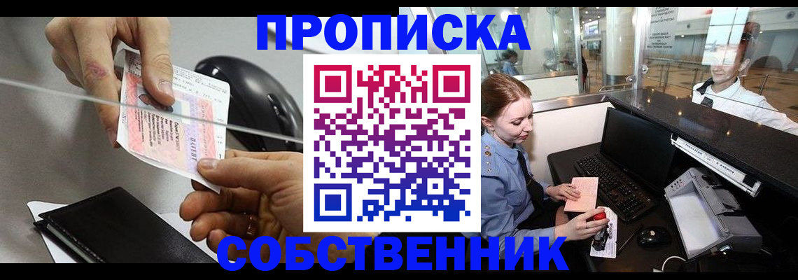 прописка законно в Киреевске